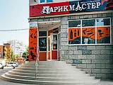 Магазин Мастер Анапа