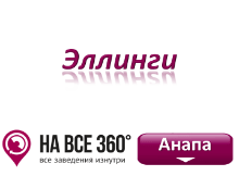 Эллинги Анапы, цены, фото, отзывы на сайте: anapa.navse360.ru