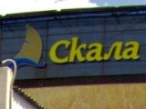 Скала, отель